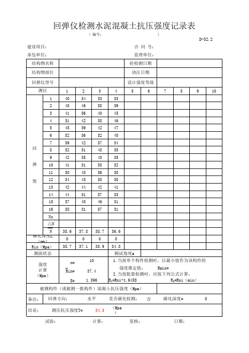 C30回弹28天刷新