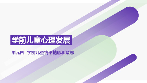 情绪和意志