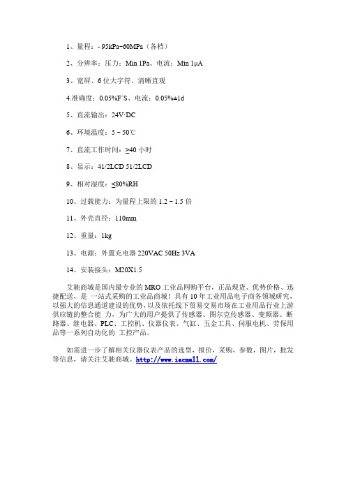 精密数字压力表的参数指标