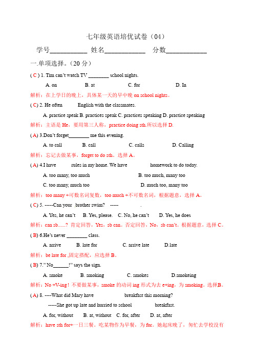 人教版七年级下册英语培优试卷(4)
