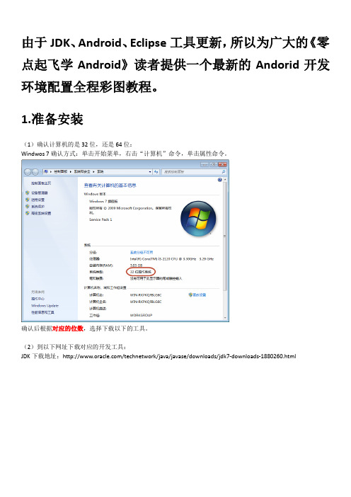 零点起飞学Android开发环境配置最新图文教程