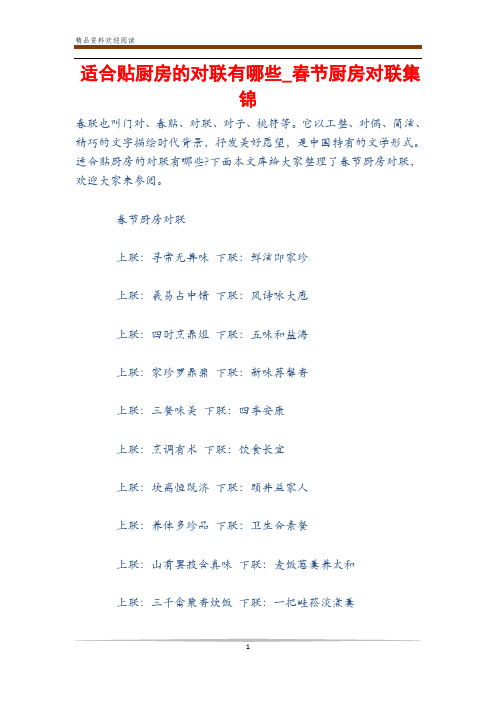 适合贴厨房的对联有哪些_春节厨房对联集锦