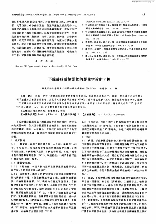 下腔静脉后输尿管的影像学诊断7例