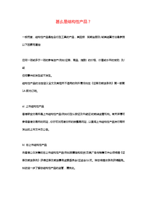 结构性产品