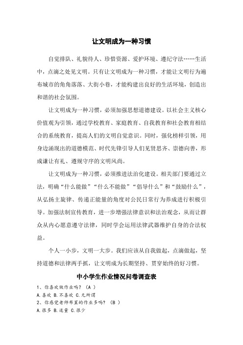 让文明成为一种习惯(学习强国选文)