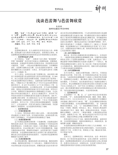 浅谈芭蕾舞与芭蕾舞欣赏