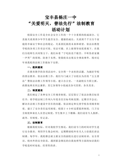 2013法制工作计划
