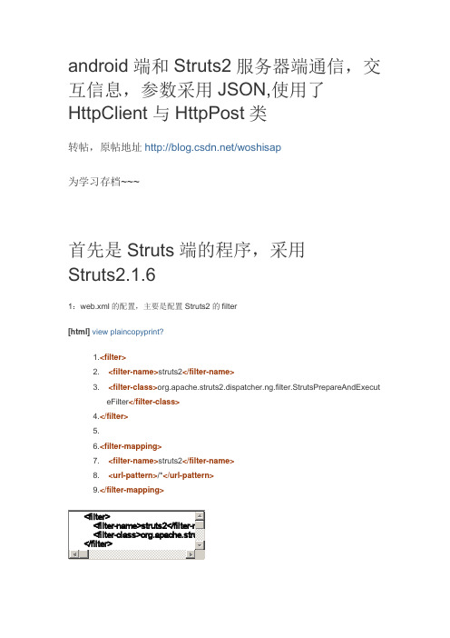 Android客户端与服务器交互(Struts)