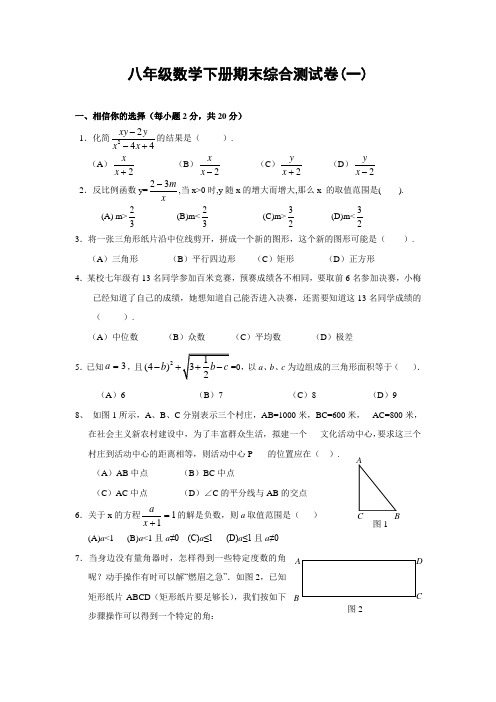 八年级数学下册期末综合测试卷及答案