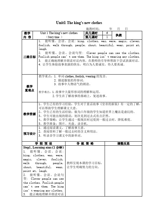 六年级上册英语教案    Unit1 The king’s new clothes   译林版(三起)