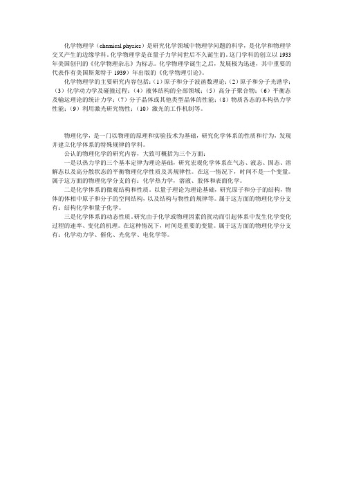 物理化学和化学物理的区别