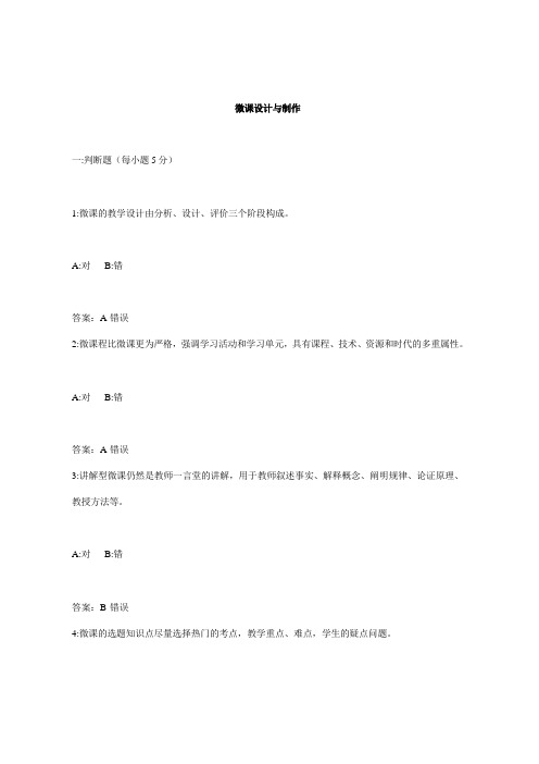 中小学教师信息技术(试题)