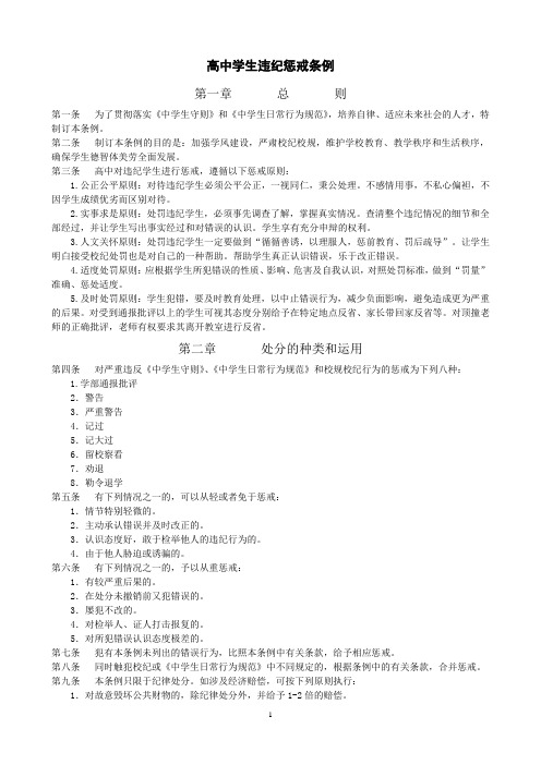高中学生违纪惩戒条例