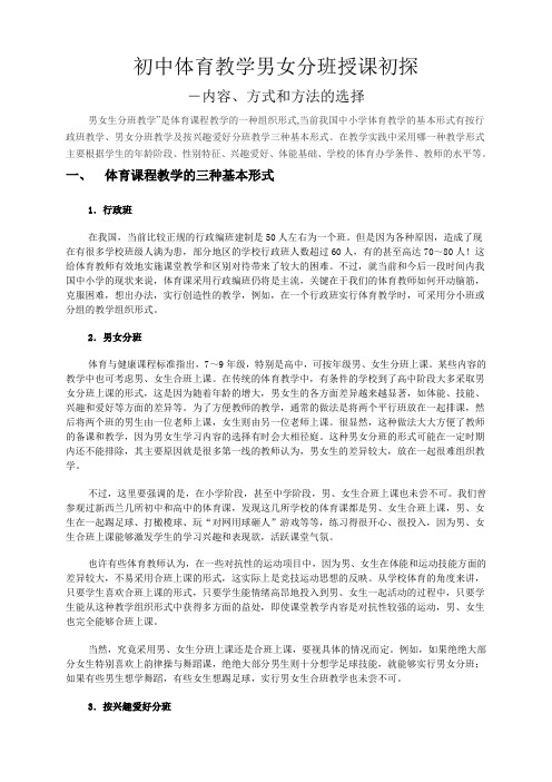 初中体育教学男女分班授课初探