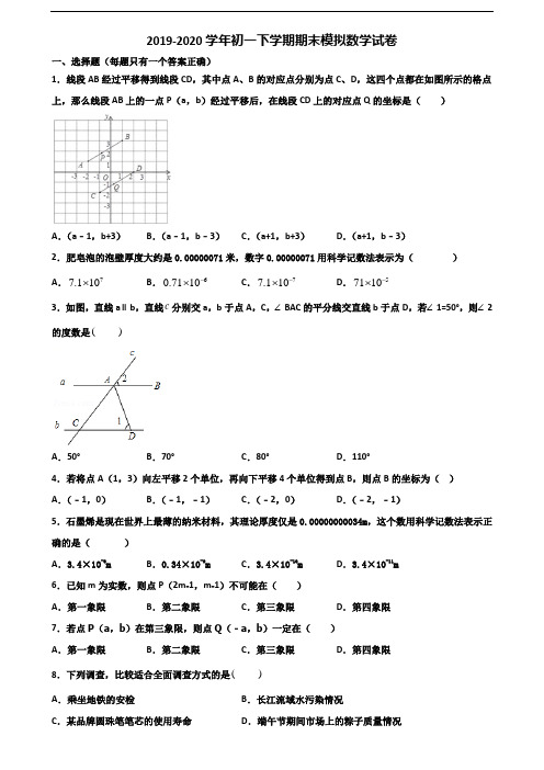 2020江西省萍乡市初一下学期期末数学联考试题