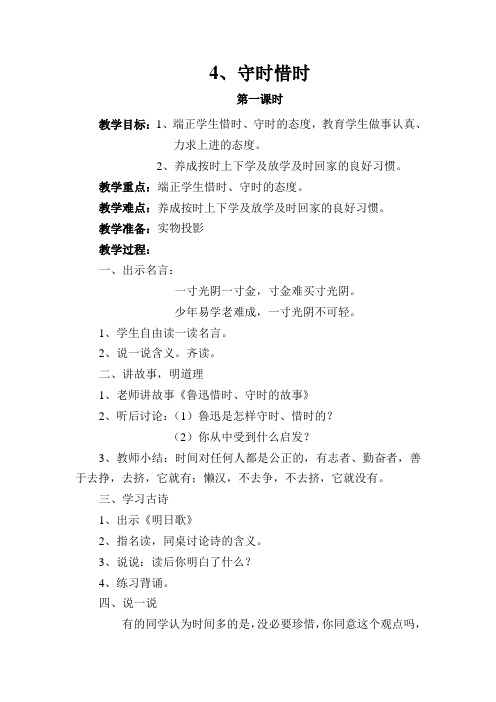 校本二4.守时惜时