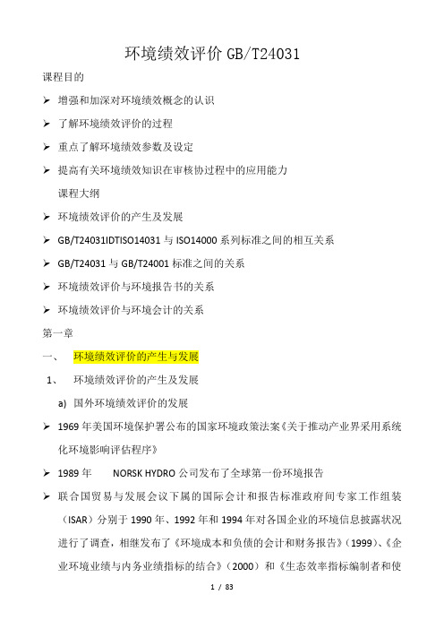 环境绩效评价