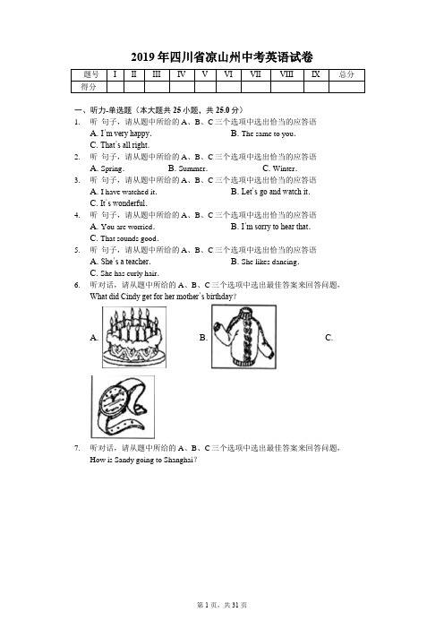 2019年四川省凉山州中考英语试卷答案解析版