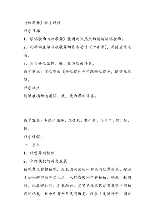 部编小学音乐三年级《活动 秧歌舞》赵丽教案 一等奖新名师优质公开课获奖试讲比赛教学设计人教