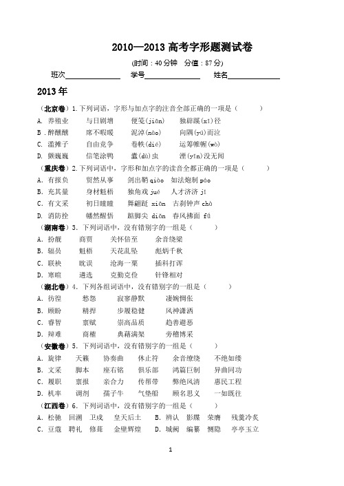 近四年字形高考试题(学生版)(选用)