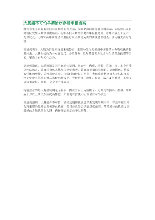 大肠癌不可怕早期治疗存活率相当高
