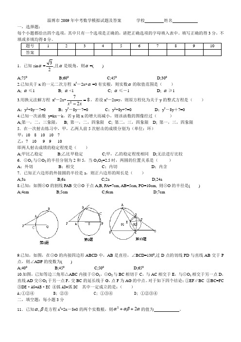淄博市2009年中考数学模拟试题及答案