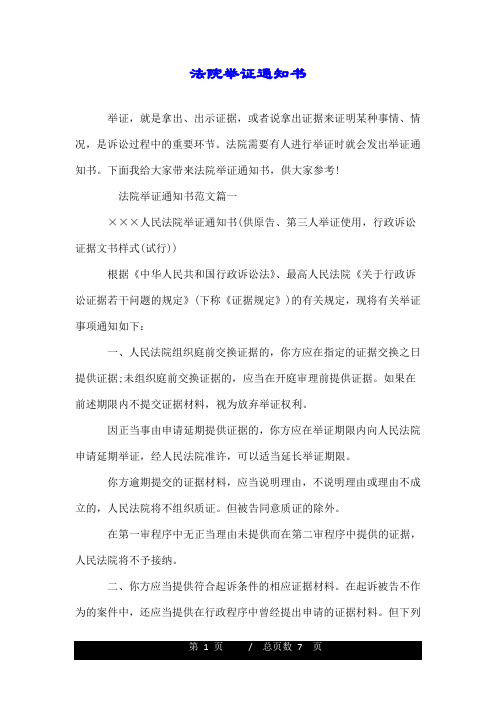 法院举证通知书.doc