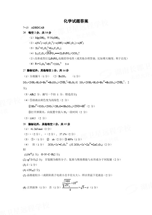 2020.03.29高三理综合 化学试题答案