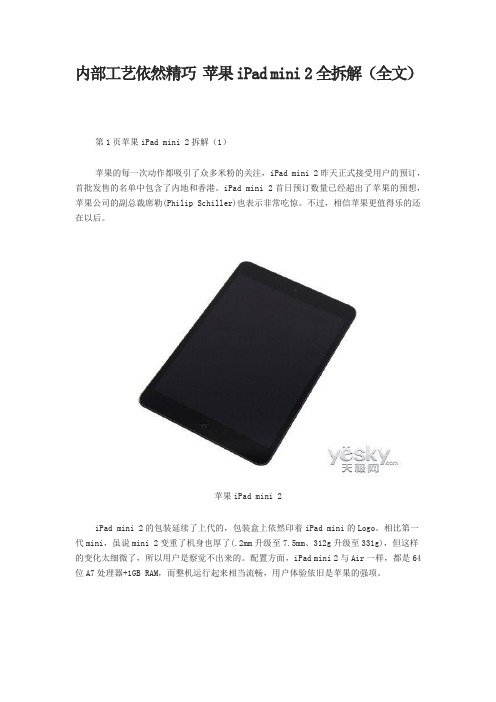 ipadmini2拆机测评