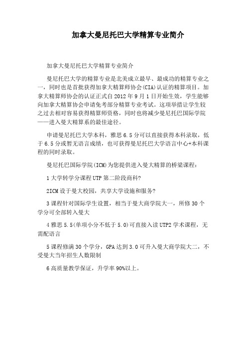 加拿大曼尼托巴大学精算专业简介