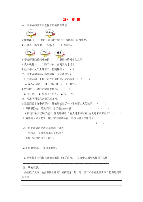 统编三年级语文下册第八单元28枣核作业设计(参考答案)