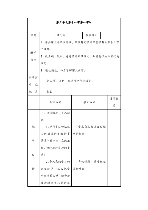 苏教版2017-2018年小学语文四年级上册桂花雨精品教学设计