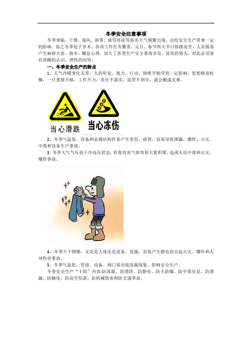 化工企业冬季安全生产注意事项2020