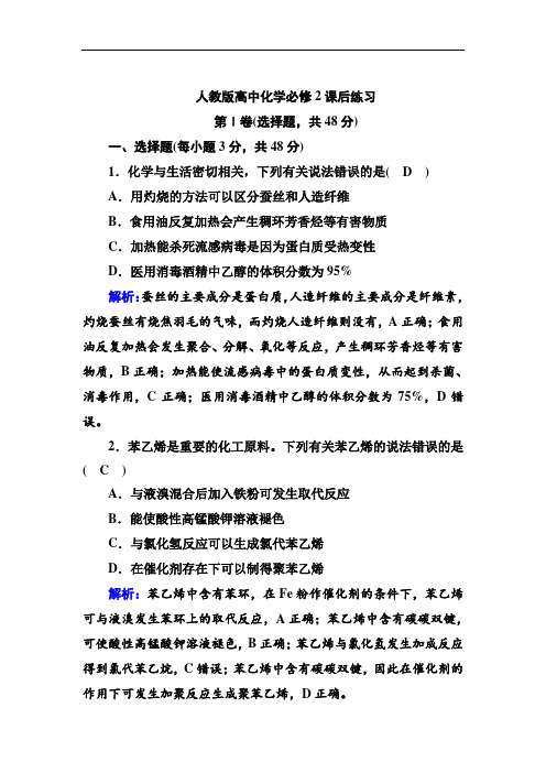 人教版高中化学必修2课后练习-第三章有机化合物单元评估