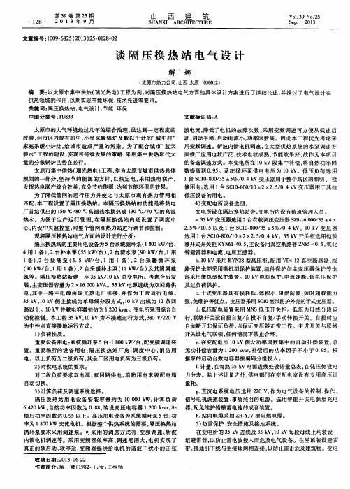 谈隔压换热站电气设计
