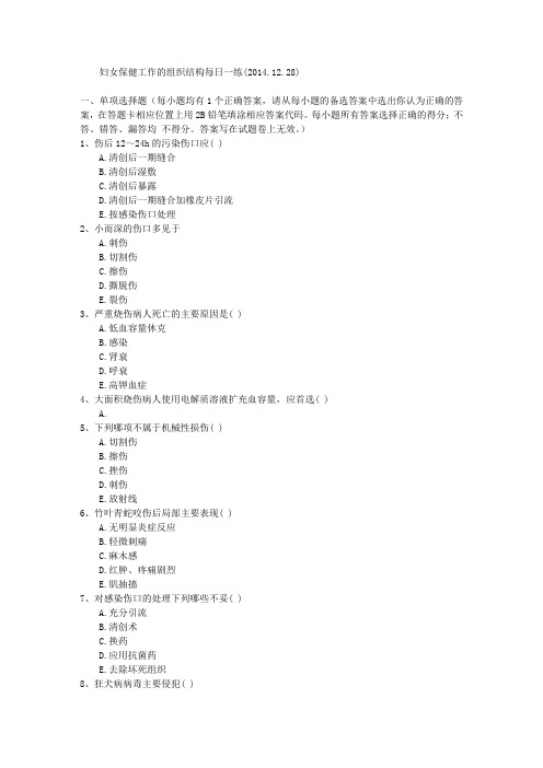 妇女保健工作的组织结构每日一练(2014.12.28)