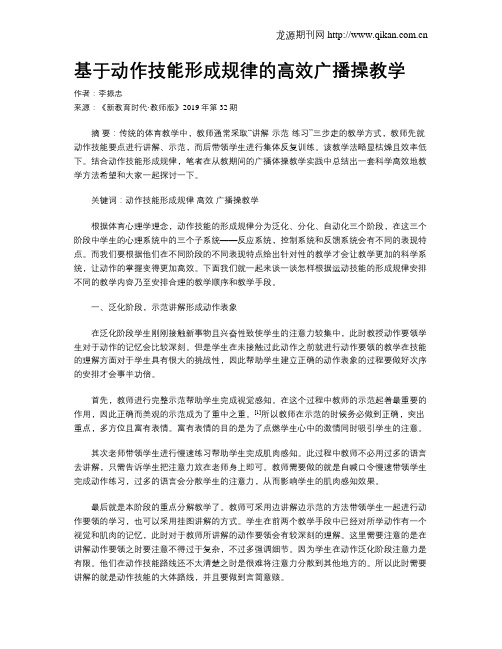 基于动作技能形成规律的高效广播操教学