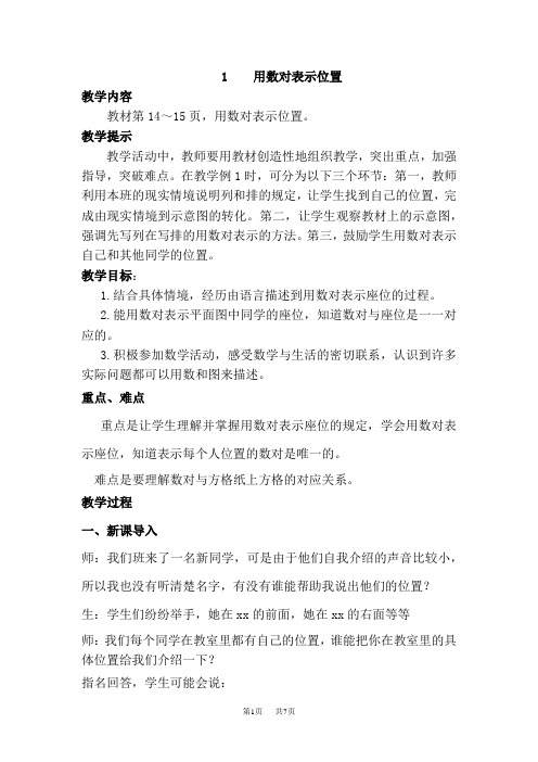 冀教版小学六年级下册数学 第二单元 位置 用数对表示位置 (2)