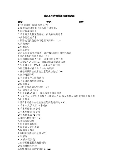 国家基本药物使用考试试题