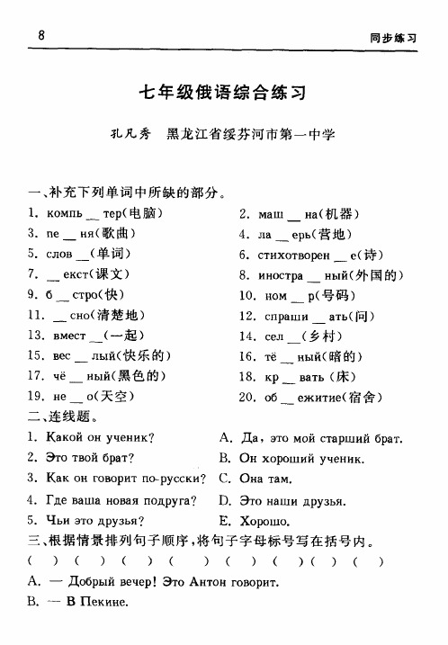 七年级俄语综合练习