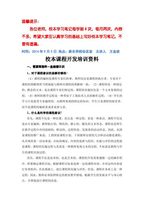 校本培训资料(校本笔记)