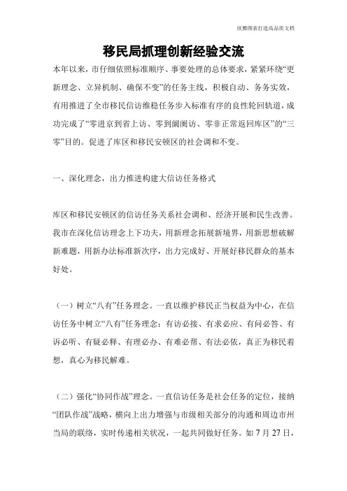 移民局抓理创新经验交流