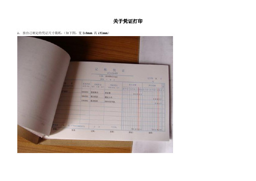 凭证打印设置