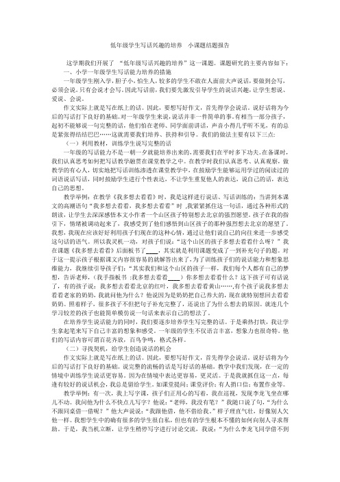 低年级写话兴趣培养课题结题报告