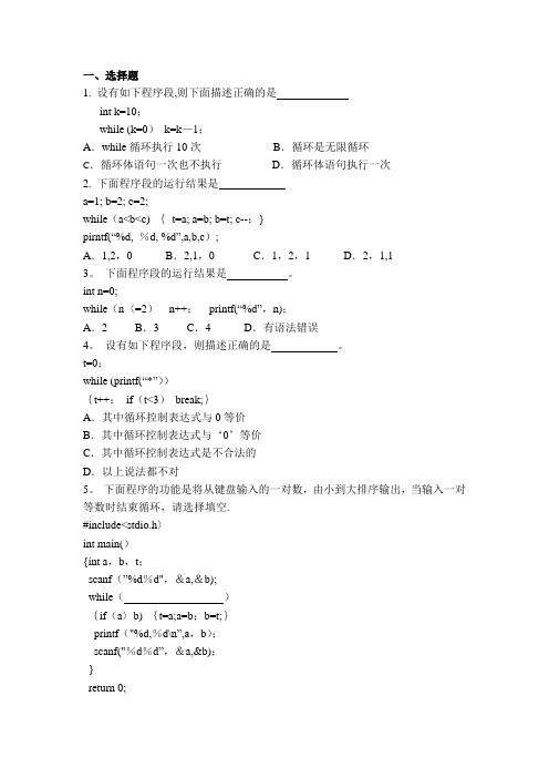 广技师C语言复习题4. 练习(循环结构)(有答案)