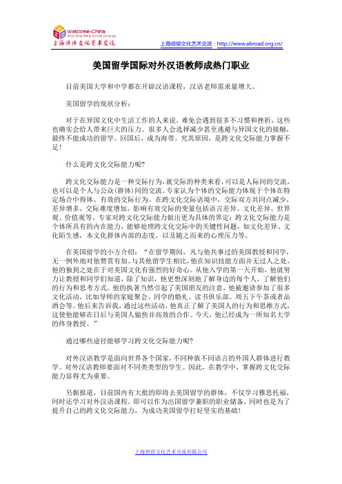 美国留学国际对外汉语教师成热门职业