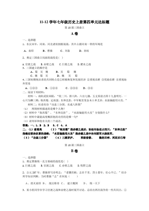 七年级历史上册第4单元达标题