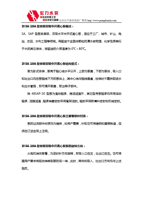 28SA-10A水平中开式离心清水泵