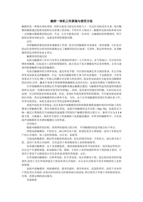 触控一体机工作原理与使用方法