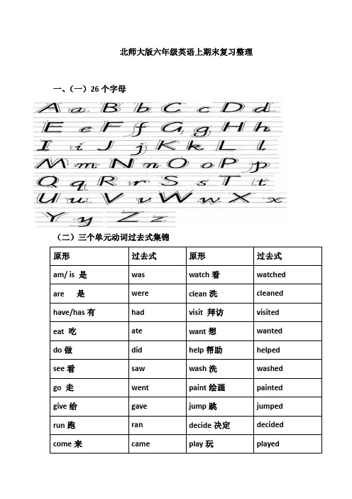 六年级上册英语复习资料-期末整理-北师大版